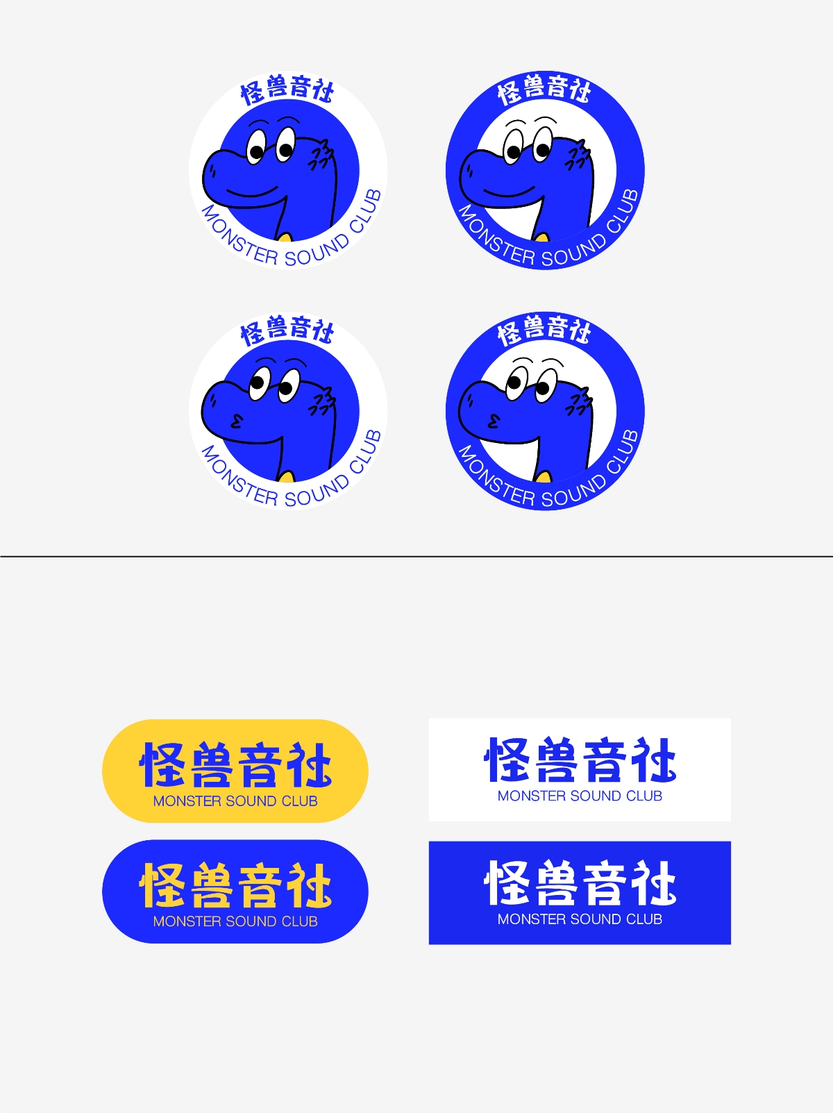 怪獸音社--品牌設(shè)計