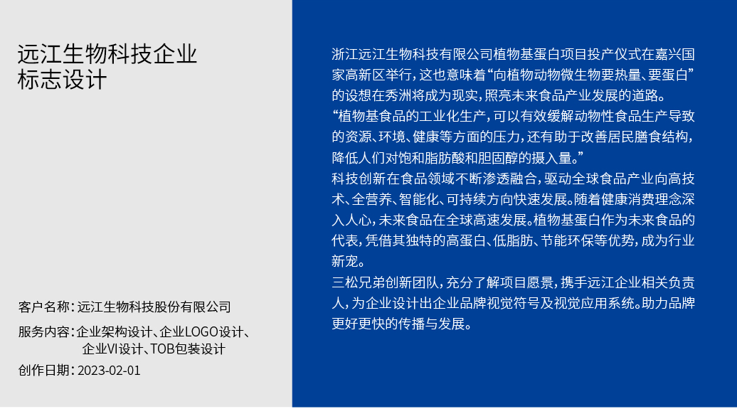 三松兄弟X遠江 標志設計