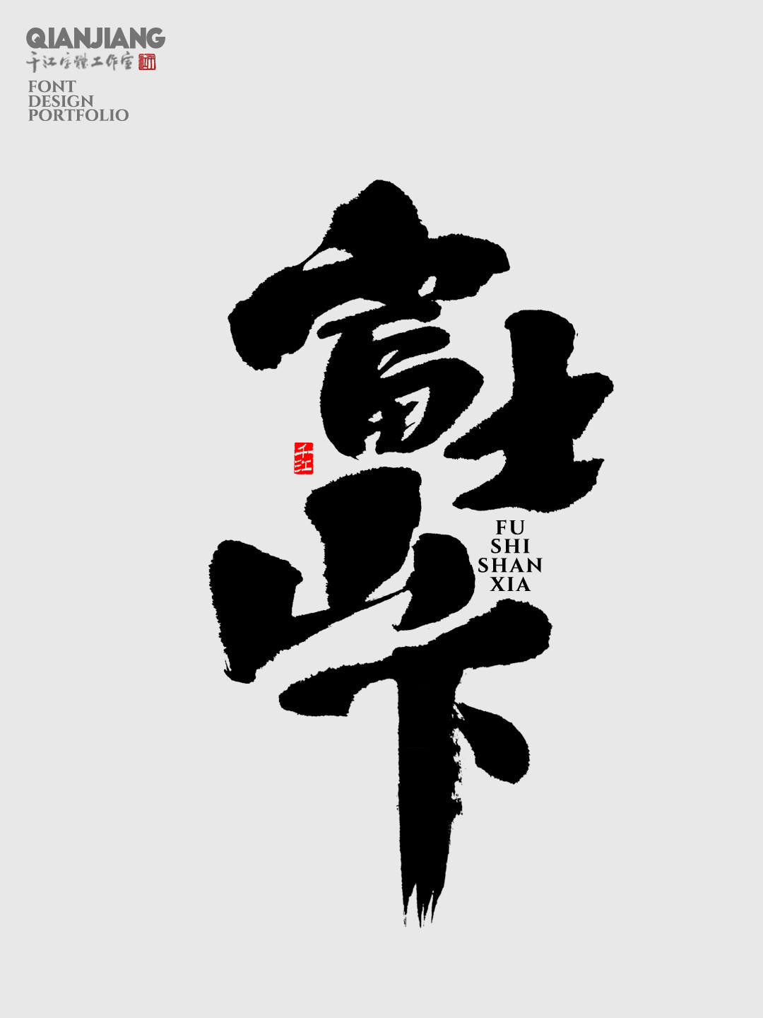 近期手寫字體設(shè)計(jì)