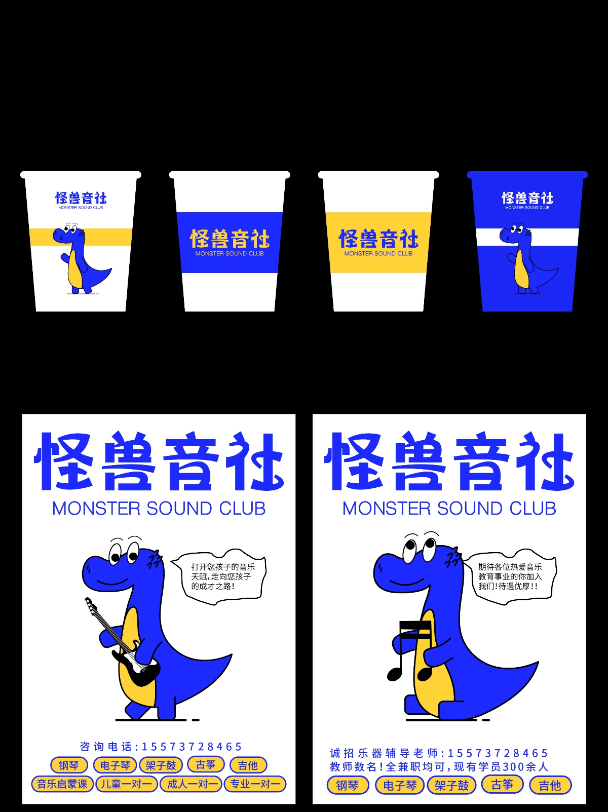 怪獸音社--品牌設(shè)計