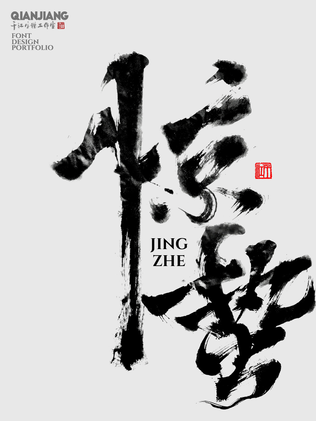 近期手寫字體設(shè)計(jì)