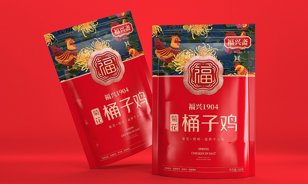 福興齋桶子雞—徐桂亮品牌設計