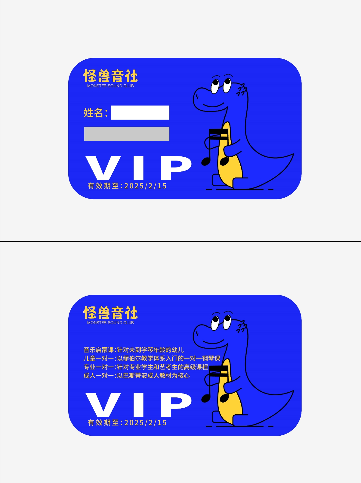 怪獸音社--品牌設(shè)計