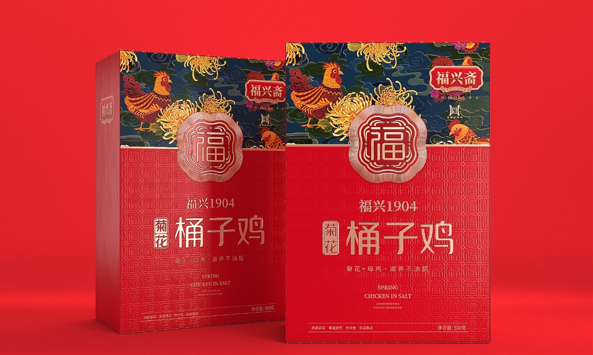 福興齋桶子雞—徐桂亮品牌設計