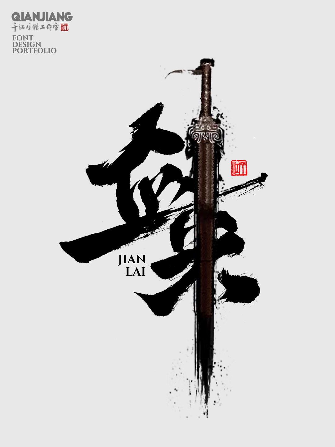 近期手寫字體設(shè)計(jì)