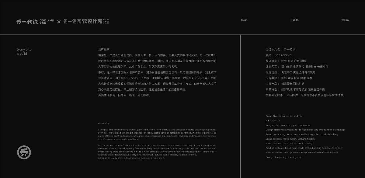 JOE AND YOU 烘焙品牌全案設(shè)計(jì)